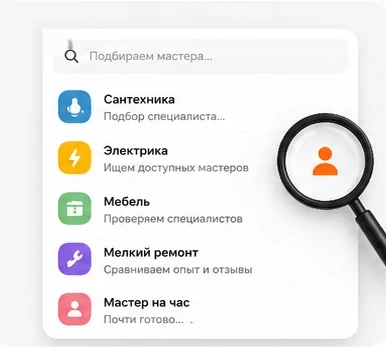 Сервис подбирает мастера по типу задачи